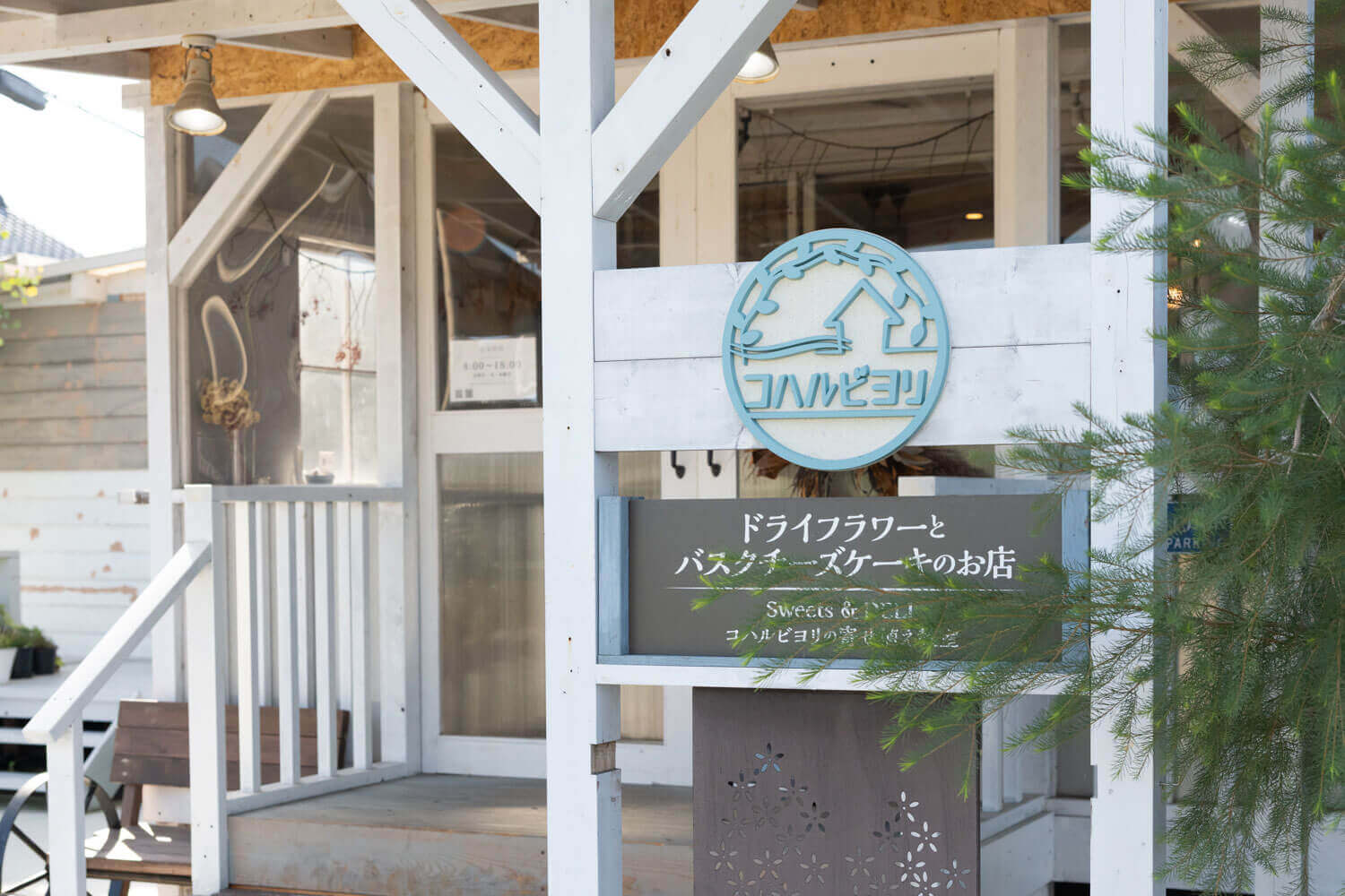 Plants Cafe コハルビヨリ